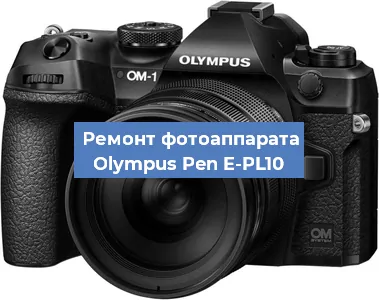 Замена линзы на фотоаппарате Olympus Pen E-PL10 в Ижевске